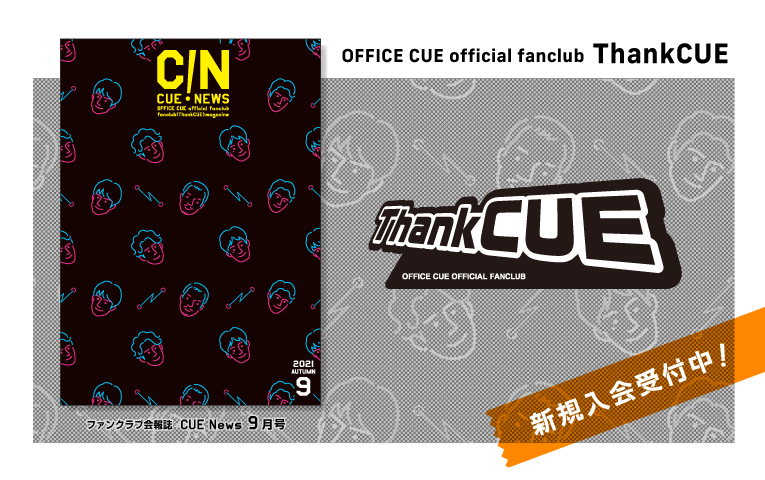 クリエイティブオフィスキューオフィシャルウェブサイト Creative Office Cue Official Website クリエイティブオフィスキューオフィシャルウェブサイト Creative Office Cue Official Website