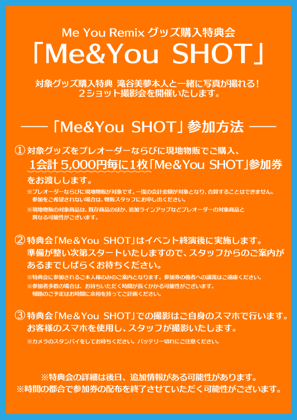 MeYouRemix_tokutenkai.png