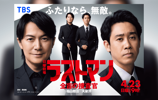 【レギュラー】ラストマン