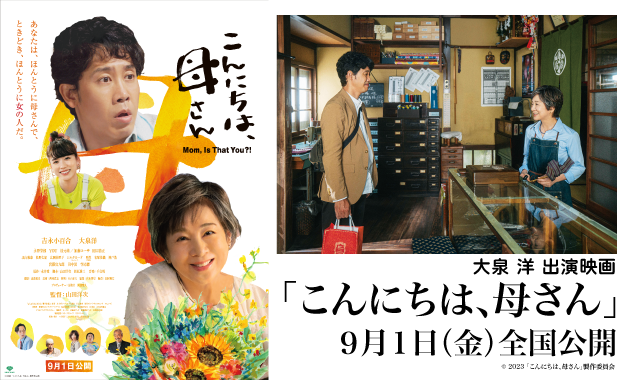 こんにちは、母さん