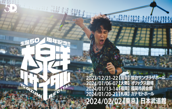 大泉5D2