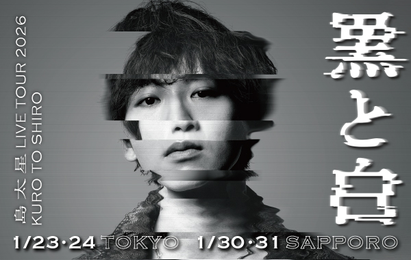 島太星 LIVE TOUR 2026〜黒と白〜