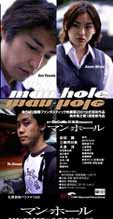 Man Hole Com
